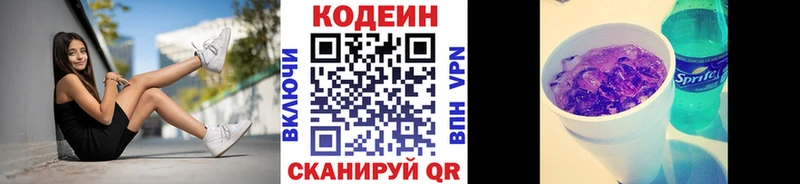 Кодеиновый сироп Lean Purple Drank  как найти закладки  Полысаево 